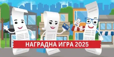 Узми рачун и победи