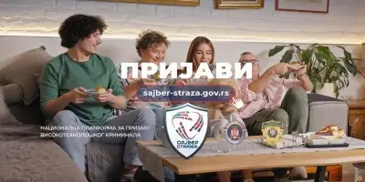 Сајбер стража