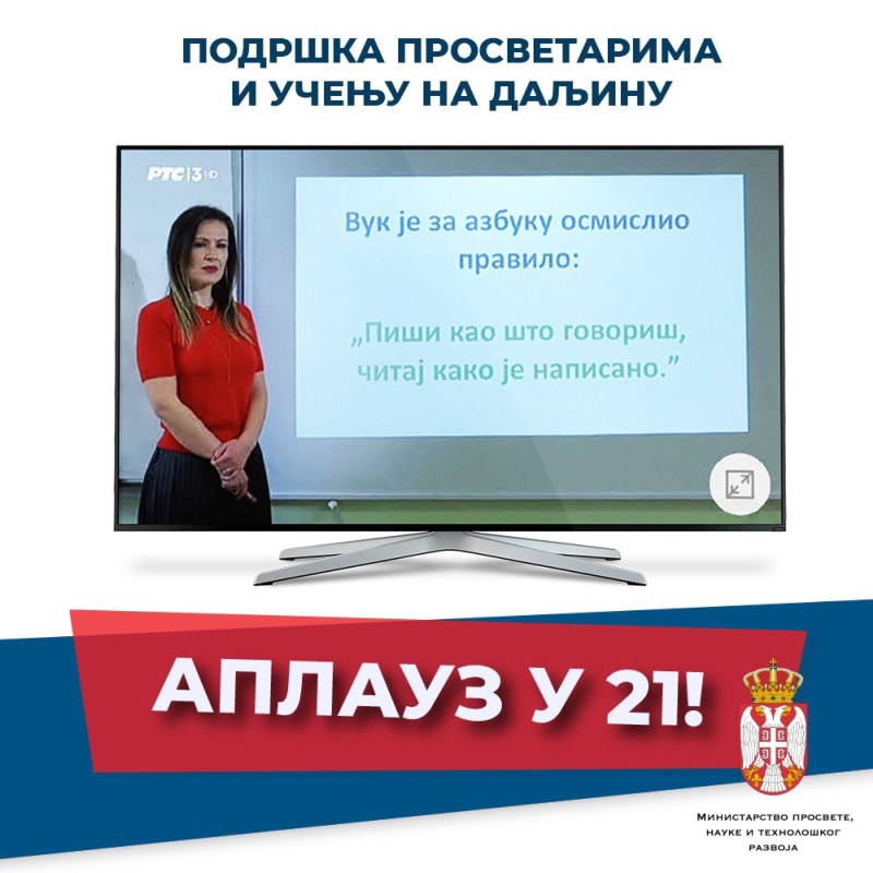 Вечерас од 21 час аплауз подршке просветним радницима