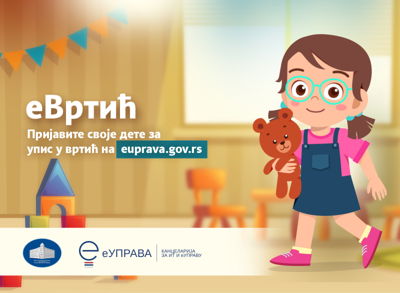 Проширење услуге еВртић