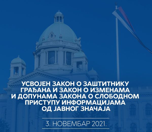 Усвојени закони о Заштитнику грађана и о слободном приступу информацијама од јавног значаја