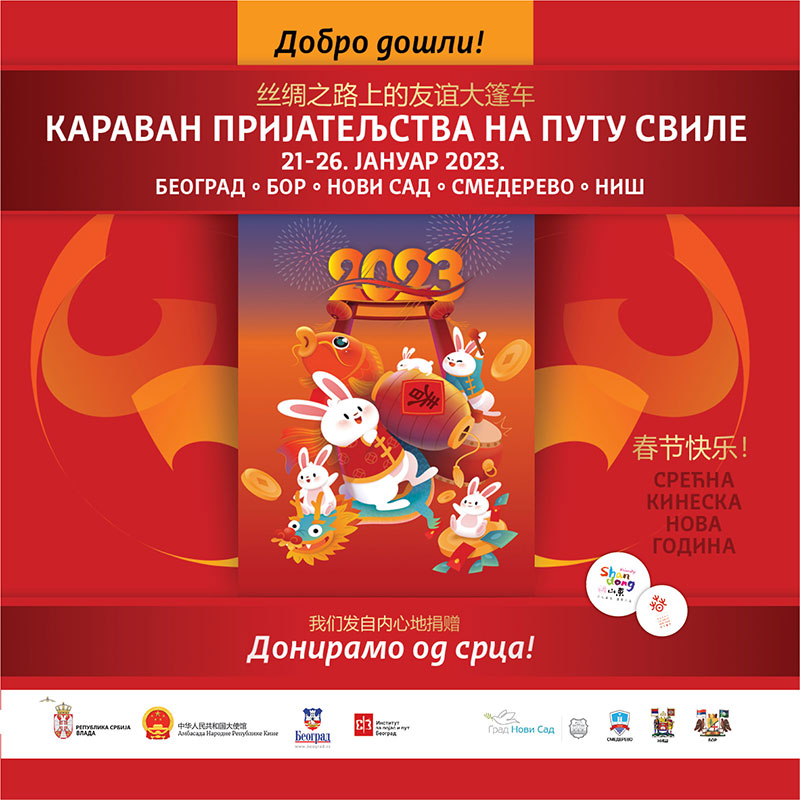 Прослава Кинеске Нове године у Србији од 21. до 26. јануара