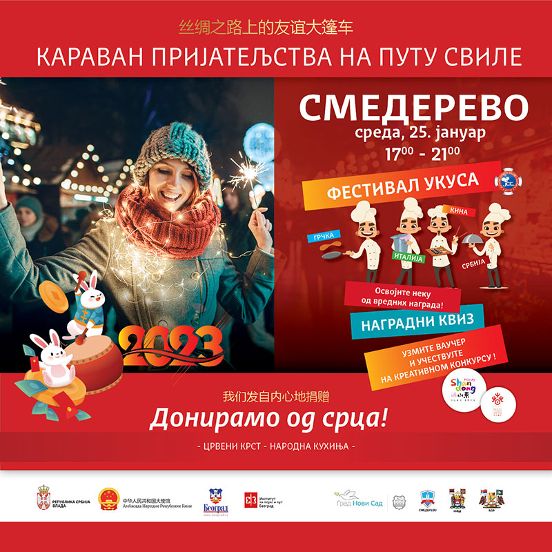 Прослава Кинеске Нове године у Србији од 21. до 26. јануара