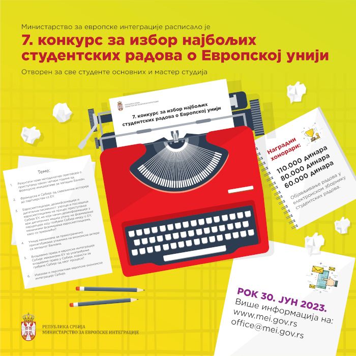 Отворен конкурс за најбоље студентске радове о евроинтеграцијама