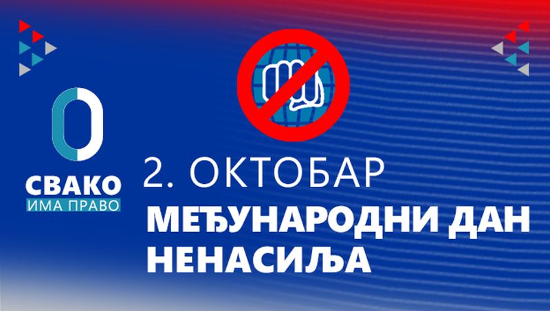Неопходан рад на развијању културе мира, толеранције и ненасиља