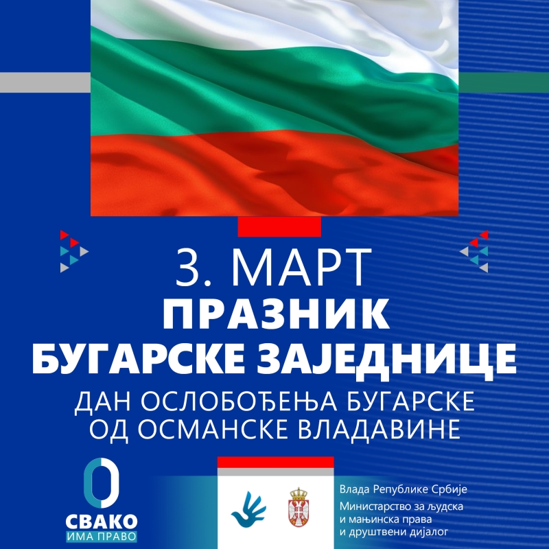Честитка поводом празника бугарске националне мањине