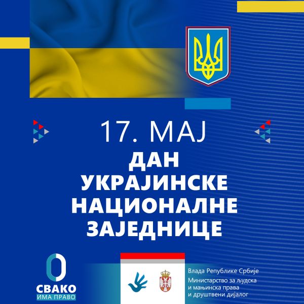 Жигманов честитао Дан украјинске националне заједнице