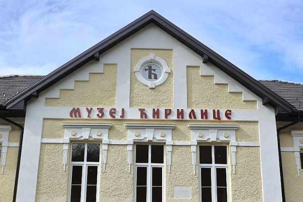 Основан Музеј ћирилице