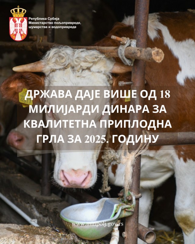Подношење захтева за подстицаје за приплодна грла до 4. јула