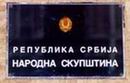 На дневном реду нове седнице предлози измена три правосудна закона